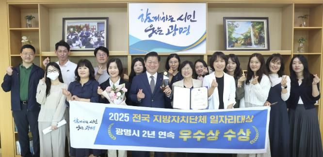 박승원 광명시장이 ‘2025 전국 지방자치단체 일자리대상’ 우수상(장관상) 수상 기념으로 일자리창출과 직원들과 기념사진을 촬영하고 있다.