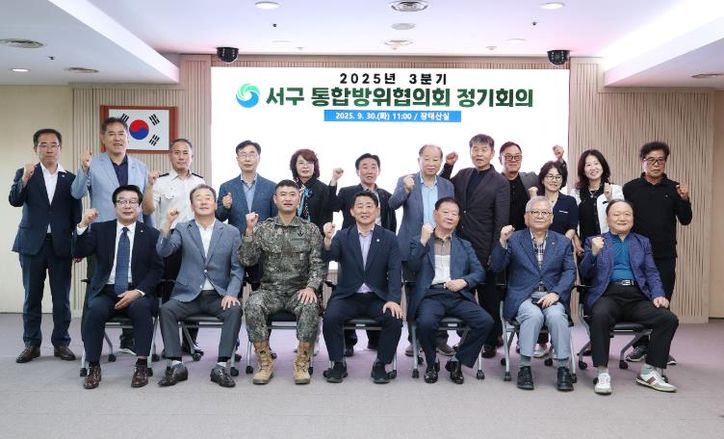 30일 서구청 장태산실에서 열린 서구 통합방위협의회 장면