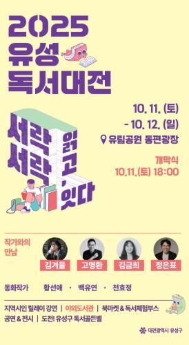 ‘2025 유성독서대전’ 포스터