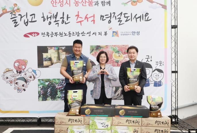 안성시 공무원노조, 추석맞이 지역 농산물 구매로 상생 실천