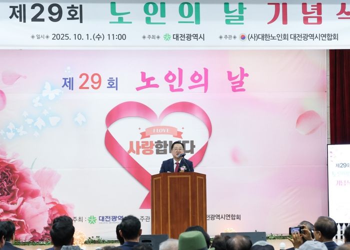 대전시, 제29회 노인의 날 기념행사 개최
