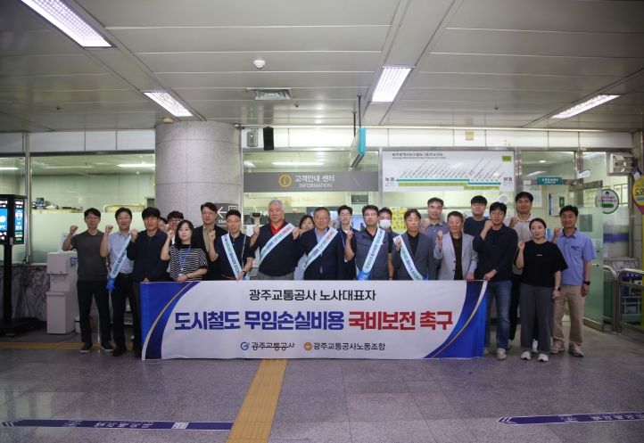 “지하철 무임 손실, 정부가 보전해야” 광주교통공사, 시민 홍보 활동