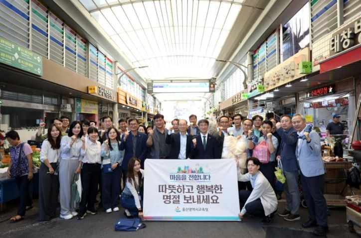 울산교육청, 추석맞이 전통시장 장보기 행사