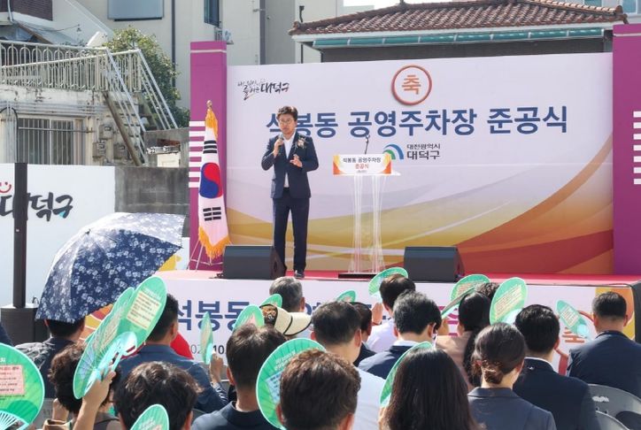 최충규 대덕구청장이 석봉동 189-24 일원에서 열린 석봉동 공영주차장 조성사업 준공식에서 인사말을 전하고 있다.