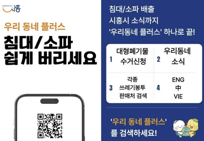 '우리동네 플러스' 홍보물