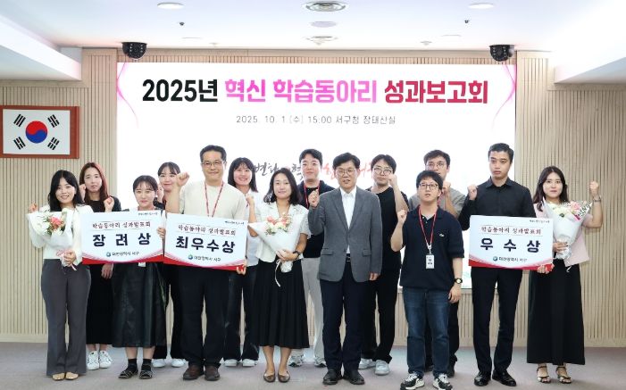 대전 서구 혁신 학습동아리 성과보고회 시상식