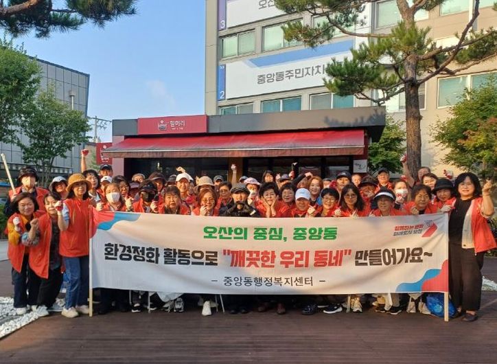 오산시 중앙동, 통장협의회·반장단과 함께 환경정화 및 제초작업 실시