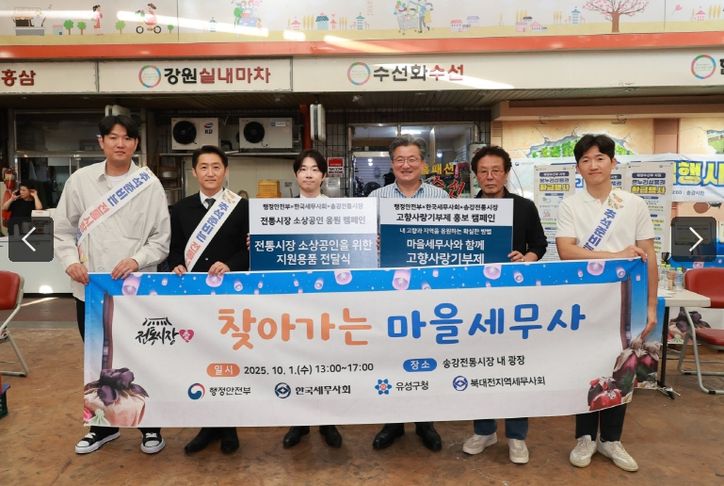 유성구, 세무 부담 해소 위한 ‘찾아가는 마을세무사’