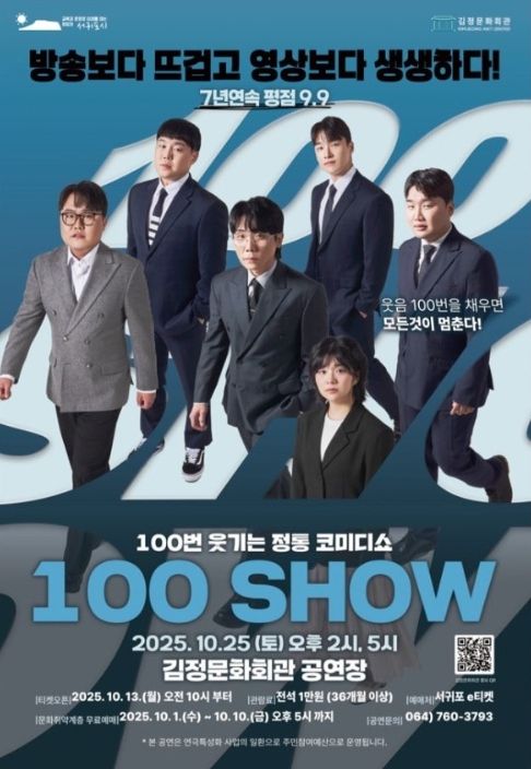 연극 '100 SHOW' 포스터