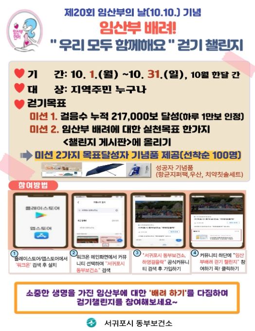 ‘임산부 배려 걷기 챌린지’ 포스터