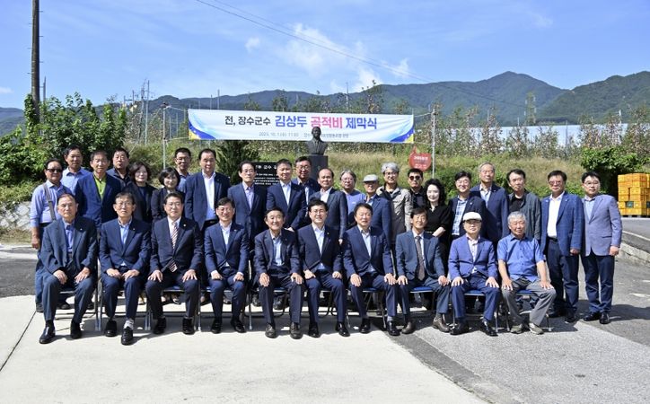 김상두(前 장수군수) 공적비 제막식