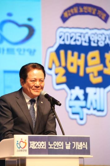 최대호 안양시장이 지난 1일 노인의 날 기념식 및 실버문화축제에서 인사말을 하고 있다