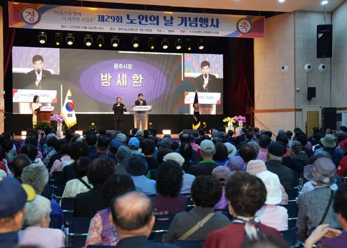 광주시, 제29회 노인의 날 기념행사 성황리 개최