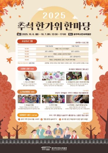 포스터_2025 추석 한가위 한마당