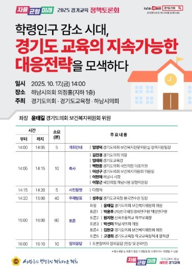 경기도의회 윤태길 의원, 학령인구 감소 시대 ‘경기도 교육의 지속가능한 대응전략’ 모색