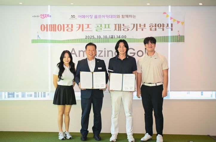 어메이징 골프 재능기부 협약식