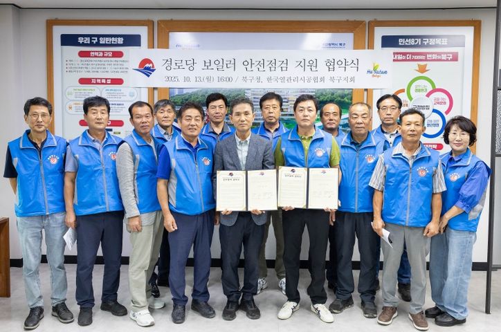 부산 북구, 한국열관리시공협회(부산북구지회)와 『경로당 보일러 안전점검』 업무 협약 체결