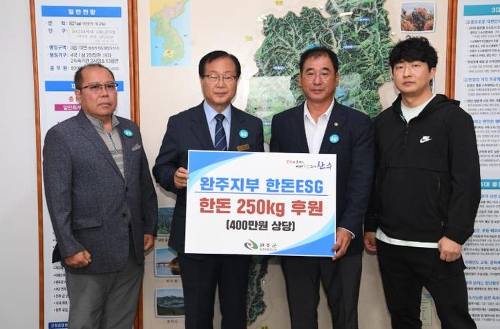 대한한돈협회 완주지부, 완주군에 돼지고기 전지 후원