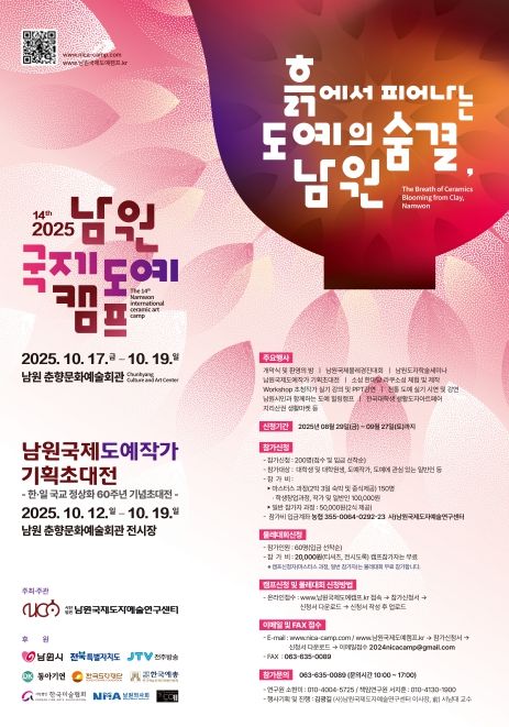 제14회 남원 국제도예캠프,