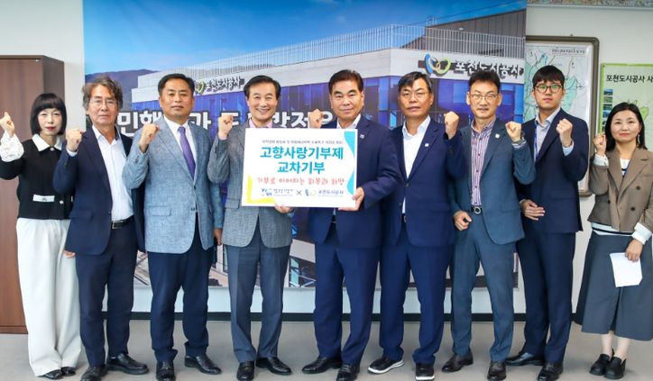 양주도시공사, 포천도시공사와 고향사랑기부제 상호기부로 수해복구 지원