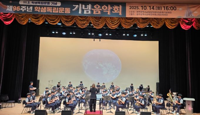 광주 학생독립운동기념회관, ‘학생독립운동기념 음악회’ 열어