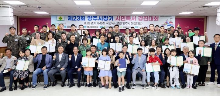 새마을문고양주시지부, “제23회 양주시장기 시민독서경진대회 시상식” 성료