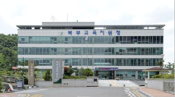 부산북부교육지원청