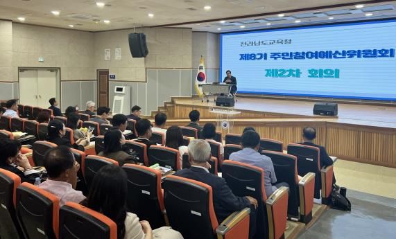 제2차 전라남도교육청 주민참여예산위원회 전체회의 사진