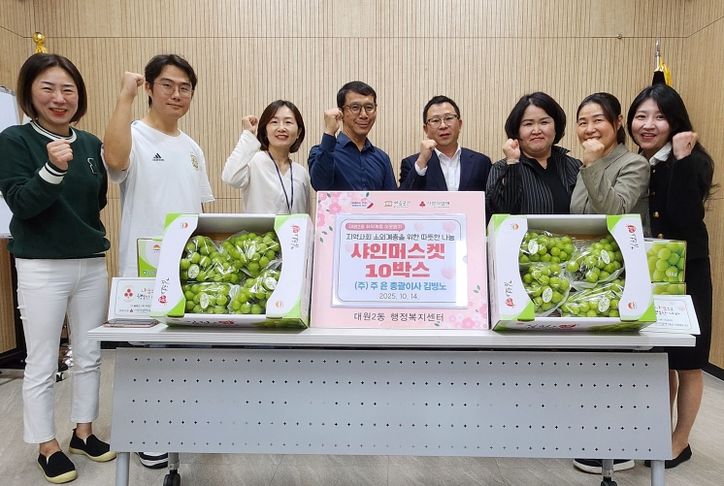 오산시 대원2동, ㈜주윤으로부터 샤인머스캣 10상자 기탁받아