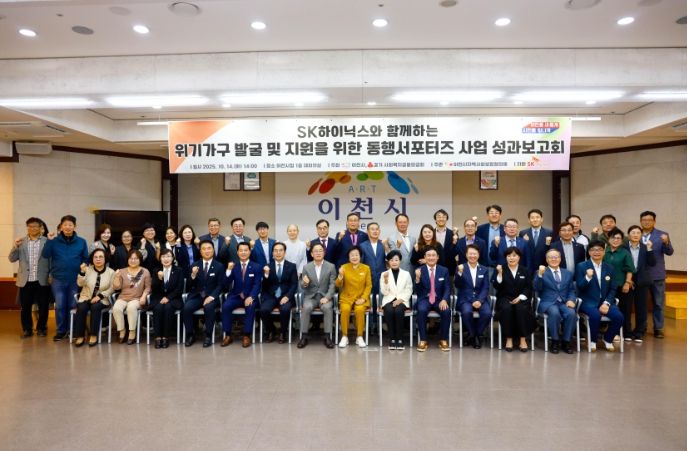 이천시, ‘동행서포터즈’ 사업 성과보고회 개최