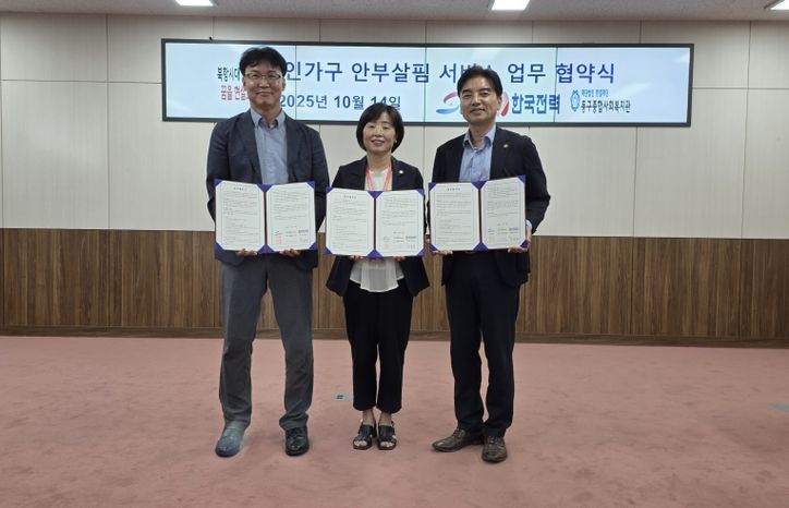 부산 동구, 한국전력과 AI활용 '1인가구 안부살핌' 서비스 업무 협약