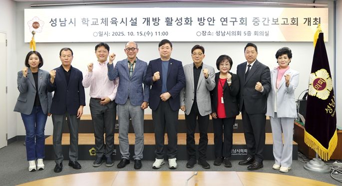 용역 중간보고회