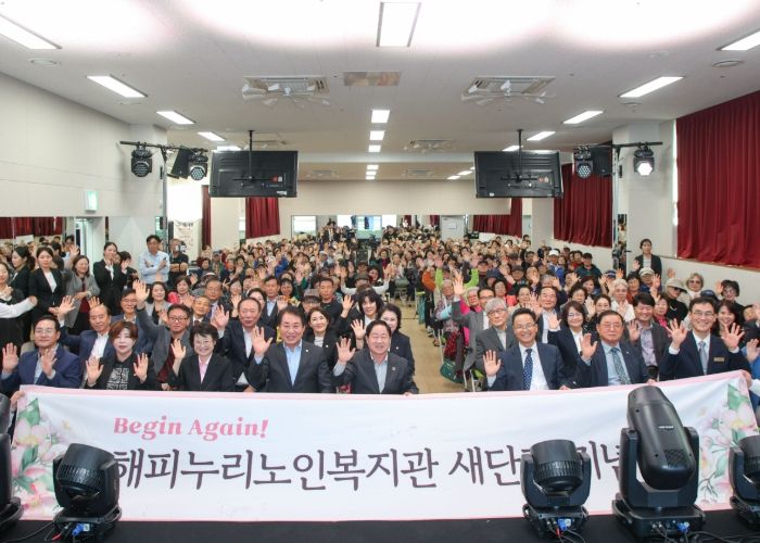 남양주시, 해피누리노인복지관 증·개축 기념 ‘새단장 새오픈 Begin again’ 개최