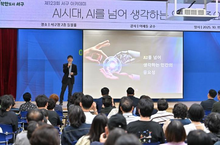 광주광역시 서구 아카데미, 이세돌 교수 초청 강연 ‘큰 호응’