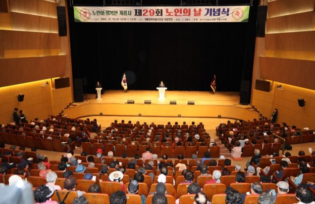 계룡시, 제29회 “노인의 날” 기념행사 성료