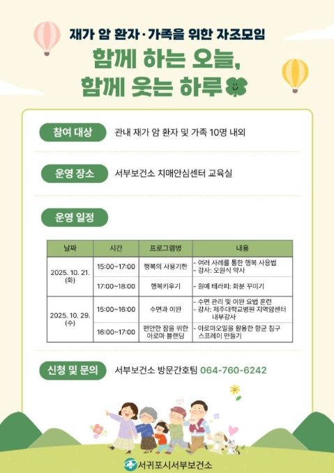 '재가 암 환자 및 가족들을 위한 자조 모임' 안내문