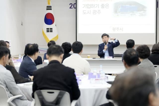 광주시, 기업인과 소통하는 ‘기업 정책 간담회’ 개최