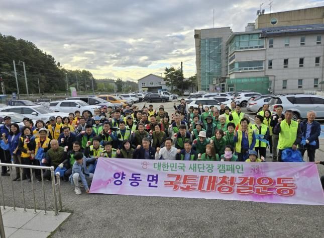 양평군 양동면, 제6회 양평 부추축제 성공 기원 대청소 실시