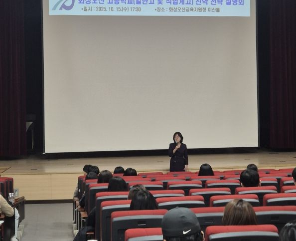 고등학교 진학 전략 설명회