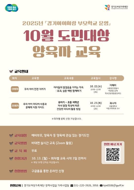 양육자교육 웹포스터