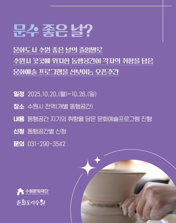 문수 좋은 날 홍보 이미지