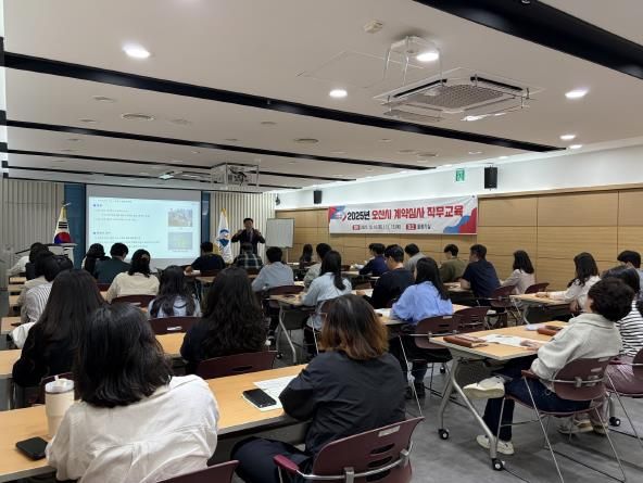 오산시, 계약심사 기능 강화 위한 ‘2025년 계약심사 직무교육’ 실시