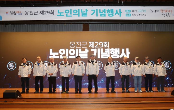 옹진군, 제29회 노인의 날 기념행사 개최