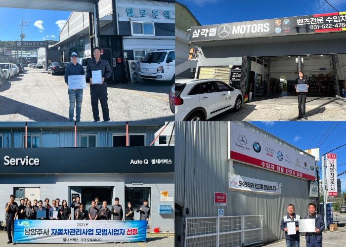 남양주시, 자동차관리사업 신규 모범사업자 4곳 지정… 서비스 품질 향상 기대