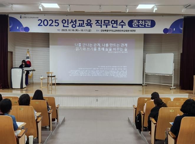 강원유아교육원, 2025 인성교육 직무연수 운영