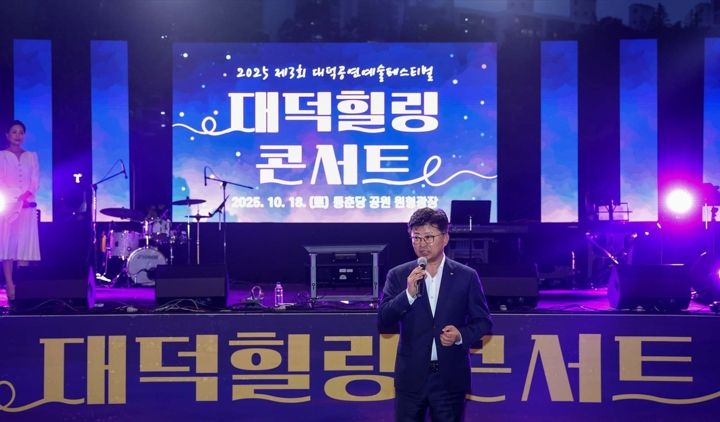 최충규 대덕문화관광재단 이사장이 18일 대덕구 송촌동 동춘당 원형광장에서 열린 ‘2025 대덕힐링콘서트’에 참석해 구민과 관광객들에게 인사를 전하고 있다.