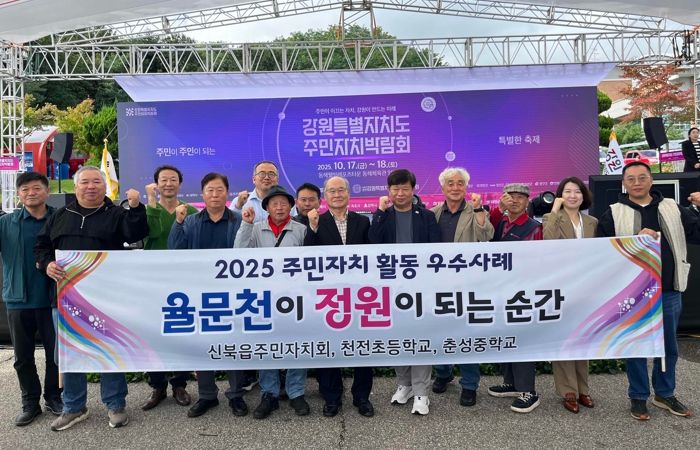 신북읍, 강원주민자치박람회서 장려상 수상