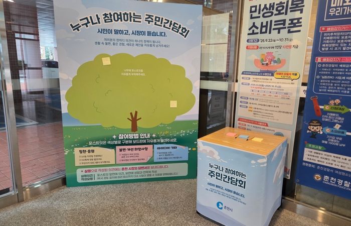 “마을 정책나무로 춘천시민 의견을 듣습니다”