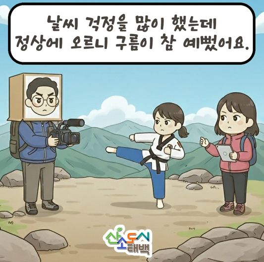 태백시, ‘AI 인스타툰’ 정기 연재