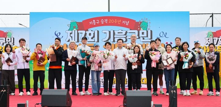 18일 열린 제7회 기흥구민 한마음체육대회 모습